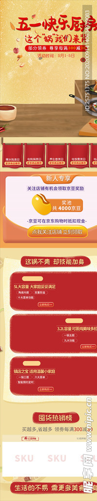 五一厨房电器活动首页