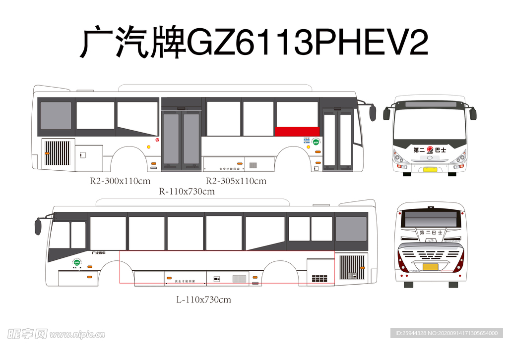 广汽牌GZ6113PHEV2