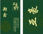 商贸名片