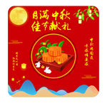 中秋