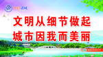 文明城市创建