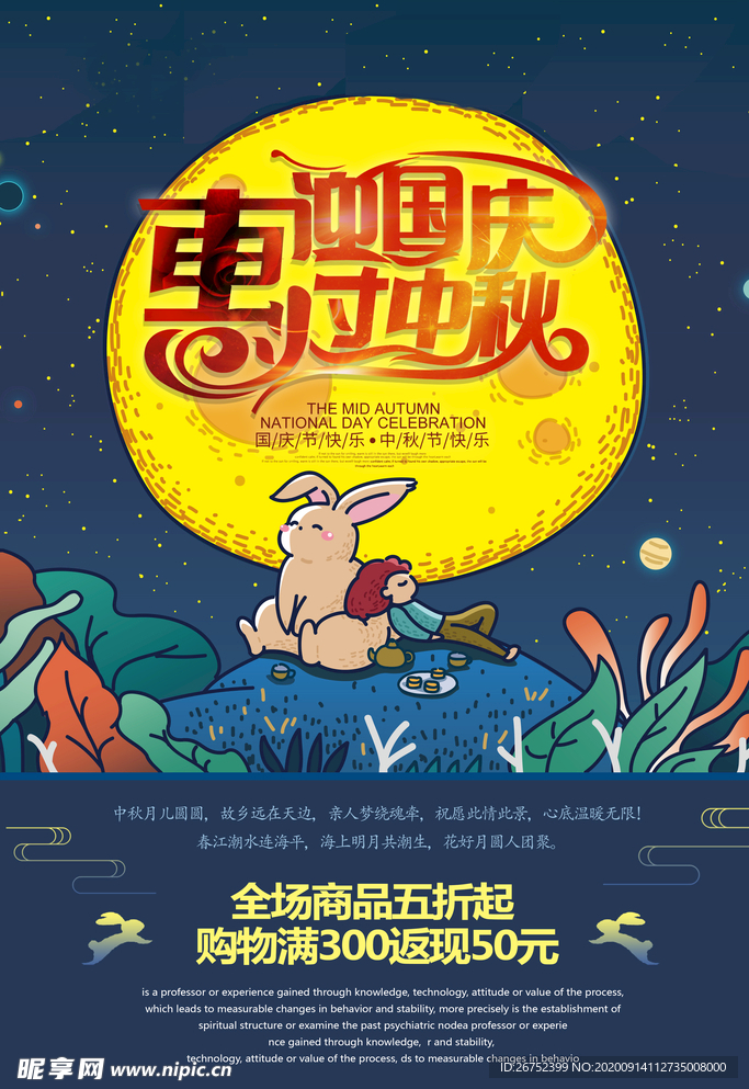 国庆节海报