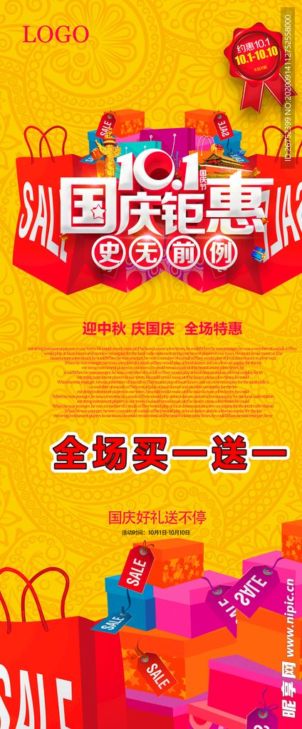 国庆节海报