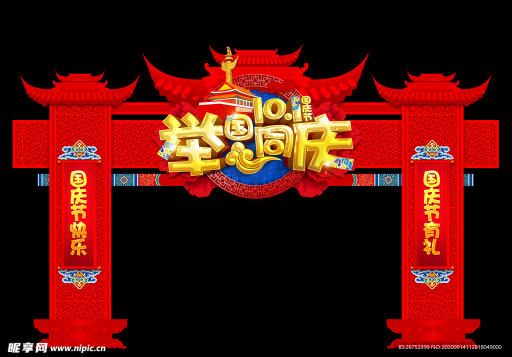 国庆节海报