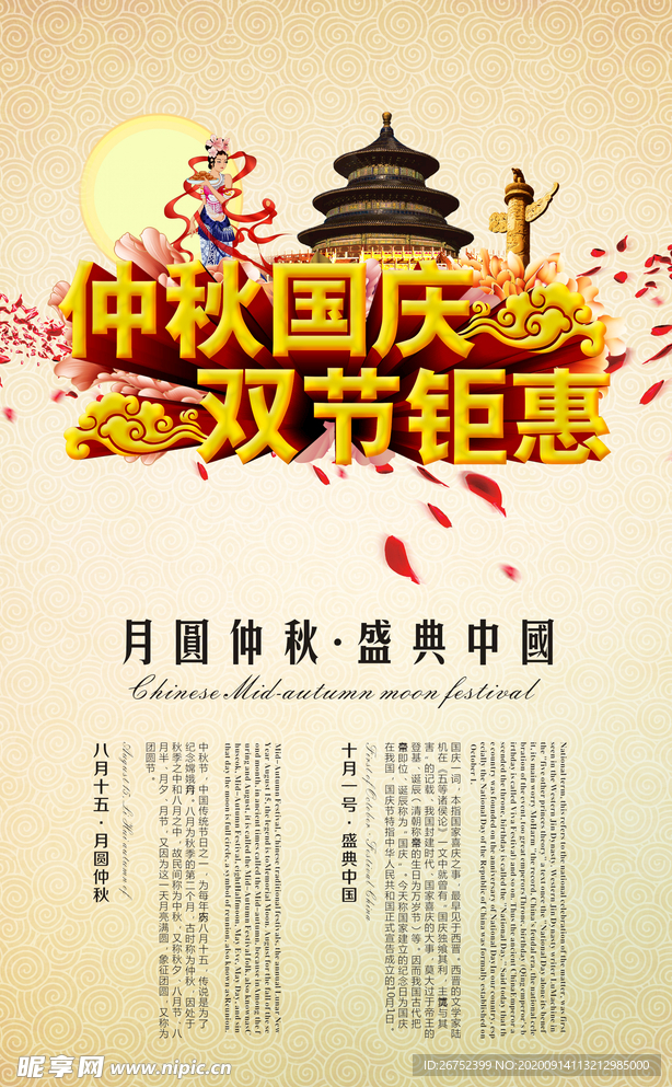 国庆节海报