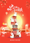 国庆节海报