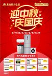 迎中秋 庆国庆