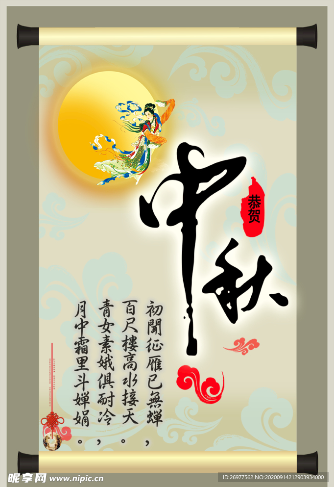 中秋节画卷