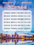 市民公约
