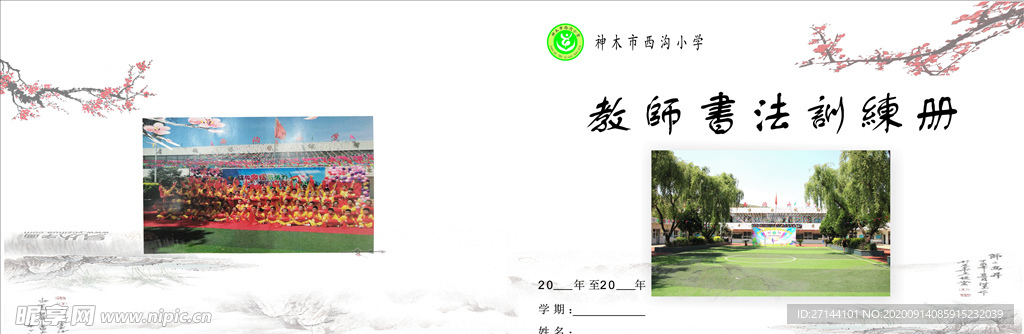 小学教师硬笔书法