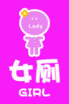 卡通女厕所