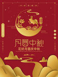 中秋