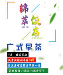 广式早茶 港式早点 早茶早点