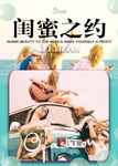 旅游海报 毕业海报