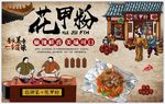 花甲粉背景墙