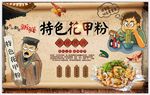 花甲粉背景墙