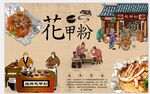 花甲粉背景墙