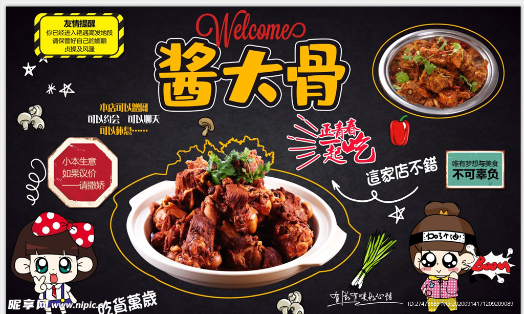 酱大骨背景墙