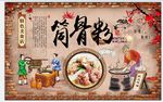 筒骨粉背景墙