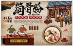 筒骨粉背景墙