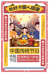 中秋节