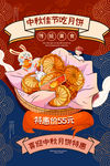 中秋节