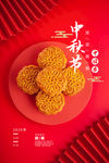 中秋节