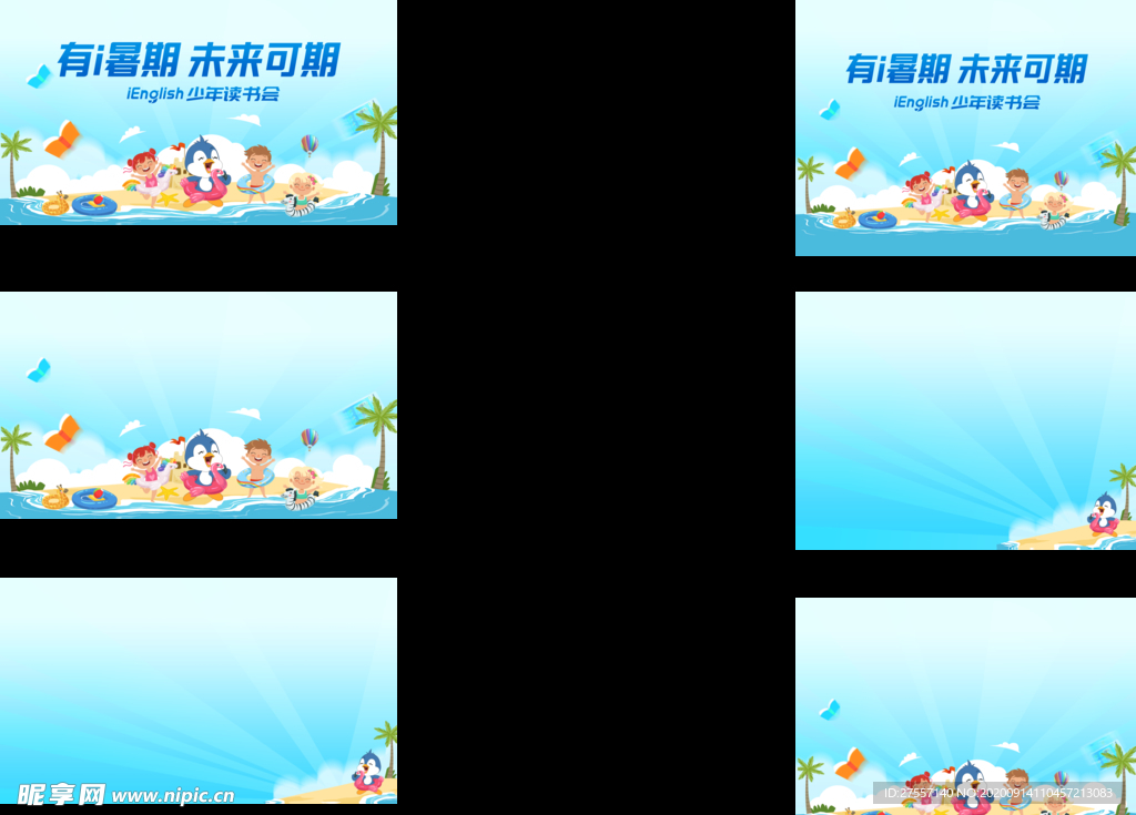 蓝色卡通海边展板