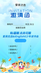 少年读书会邀请函