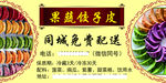 果蔬饺子皮不干胶