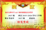 学校奖状