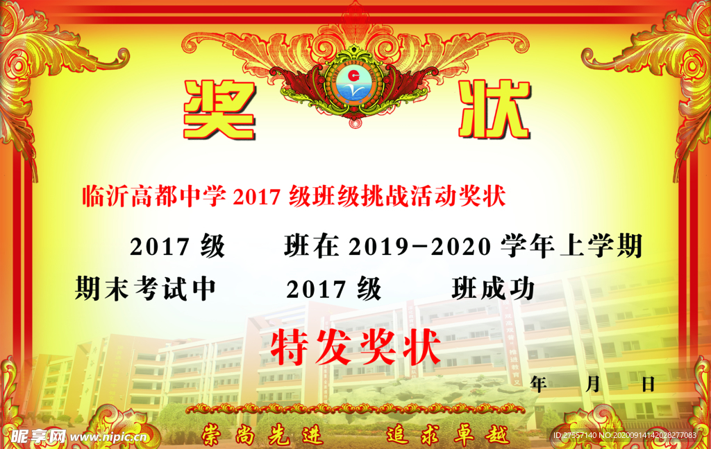 学校奖状