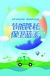 节能降耗 保卫蓝天