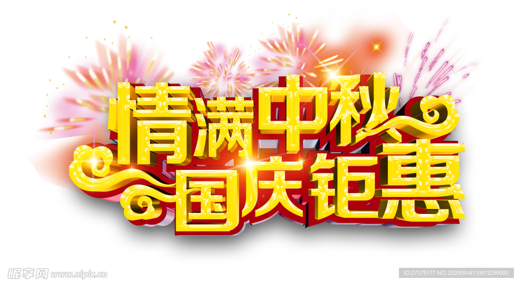 中秋国庆钜惠