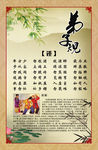 弟子规