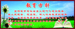 学校教育方针