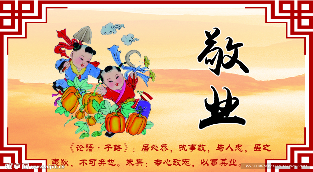 敬业
