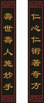 对联