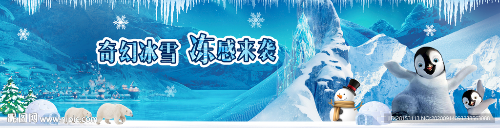 冰雪节