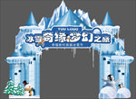 冰雪节 冰爽夏天 冰爽夏日 夏