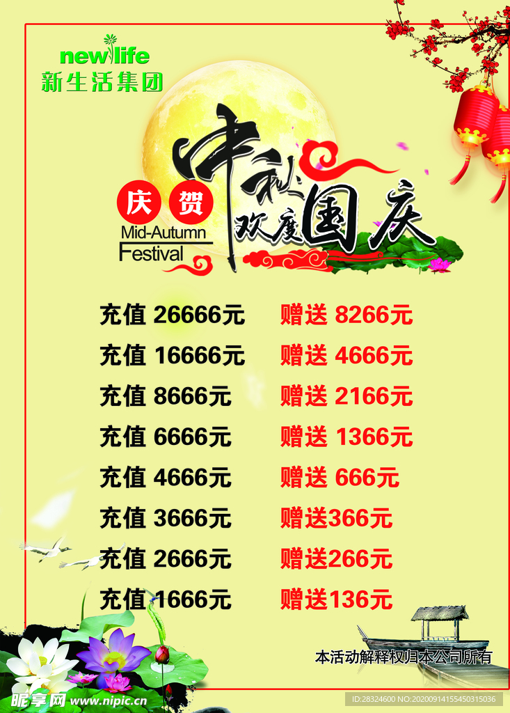 国庆中秋海报