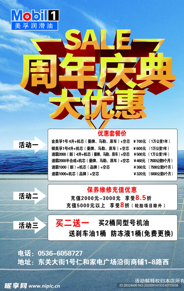 周年庆典