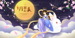 中秋节插画