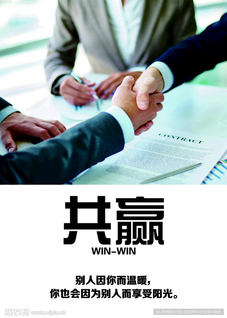 企业文化海报