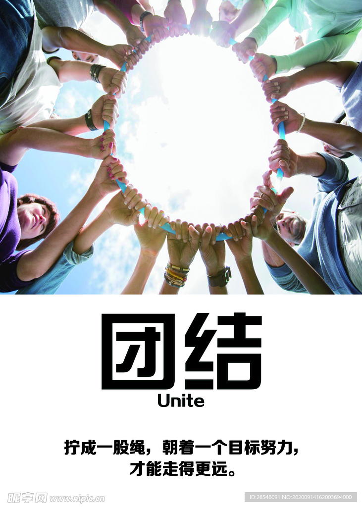 企业文化展板团结