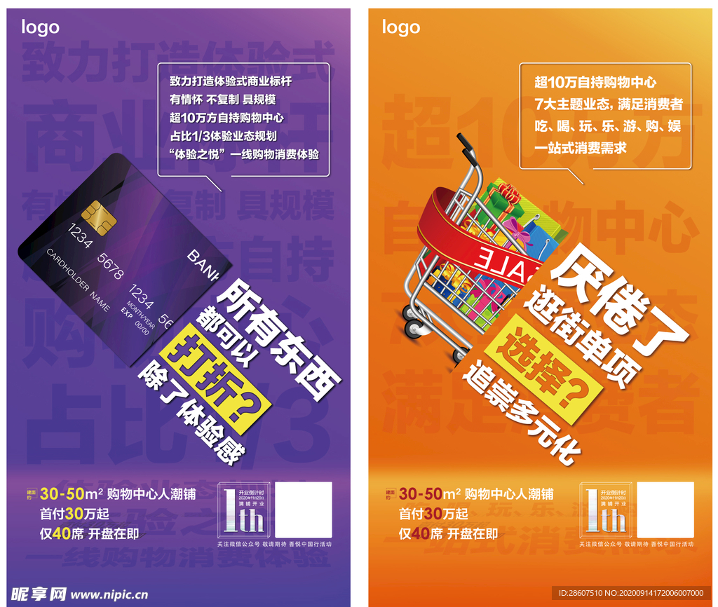 商业海报