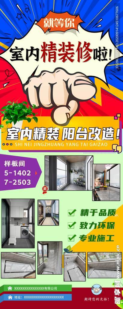 室内装修易拉宝