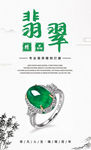翡翠海报