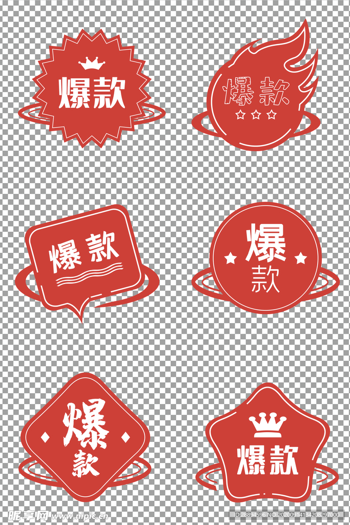 促销活动爆款标签