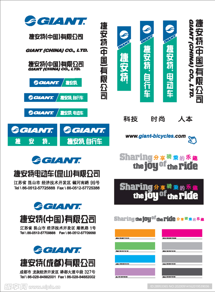 捷安特